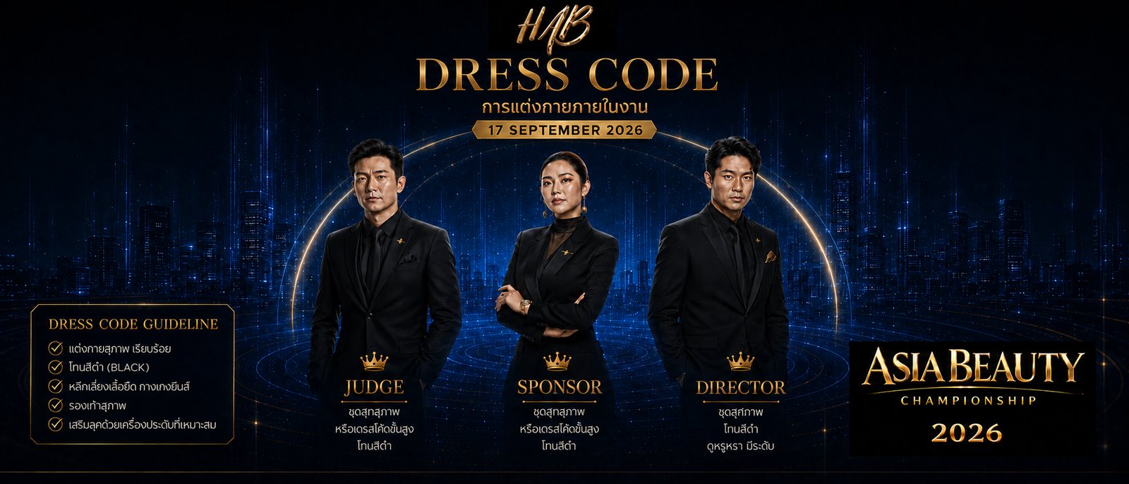HAB Asia Beauty Championship 2026 — dress code for 17 September 2026: judge, sponsor and director